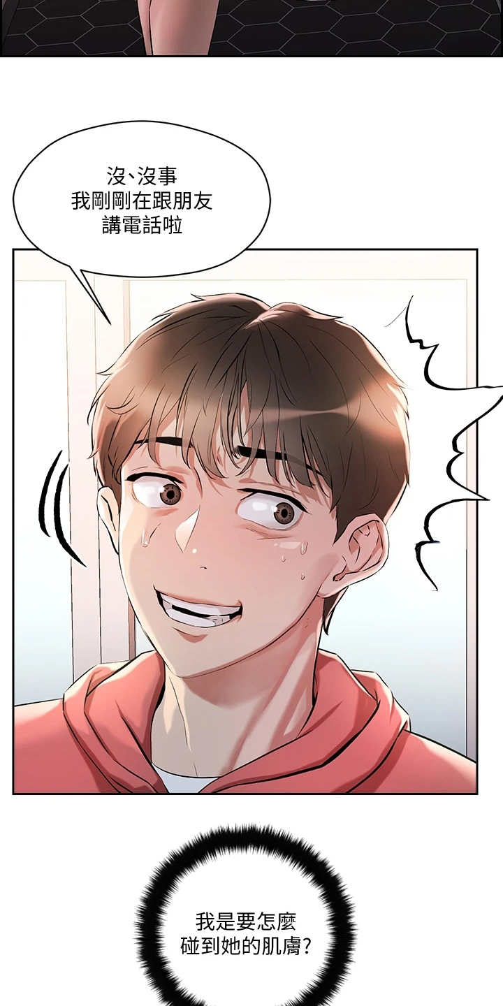 第2章：超能力19