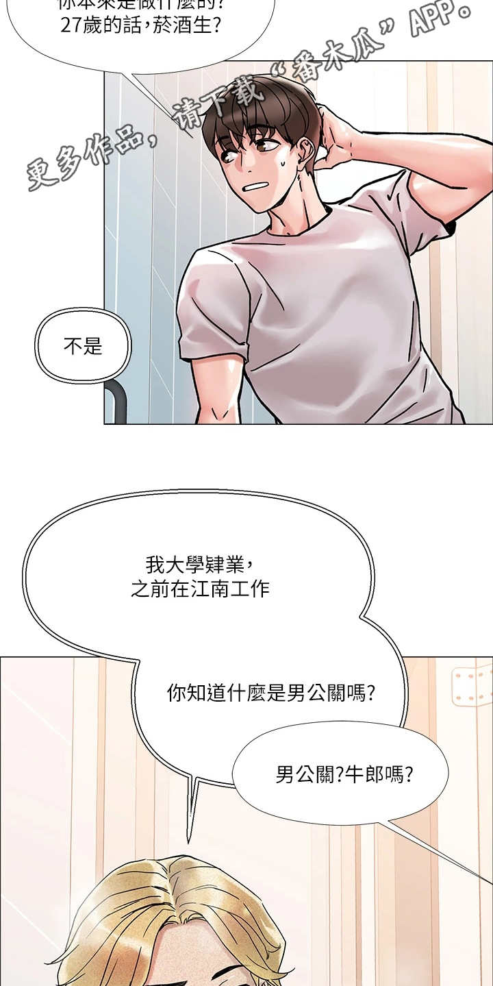 第5章：男公关13