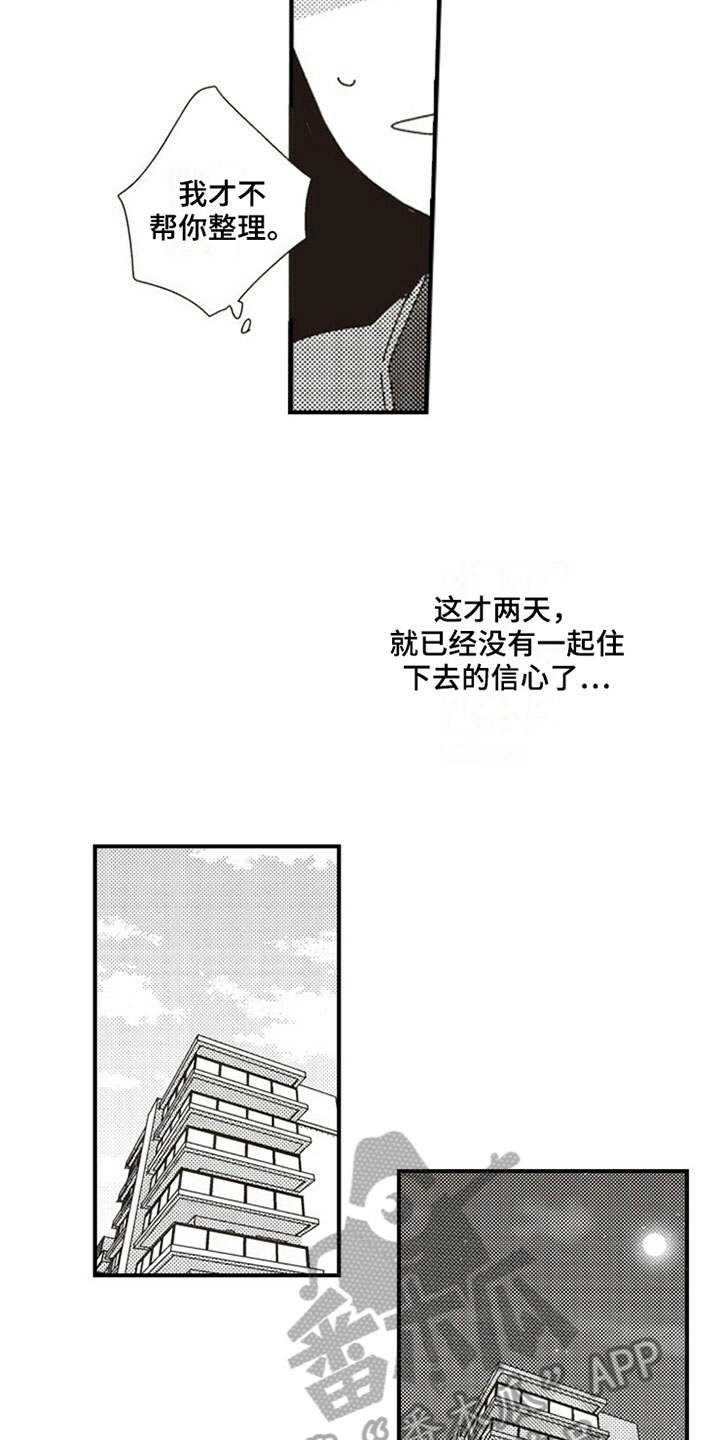 第4章：烦恼6