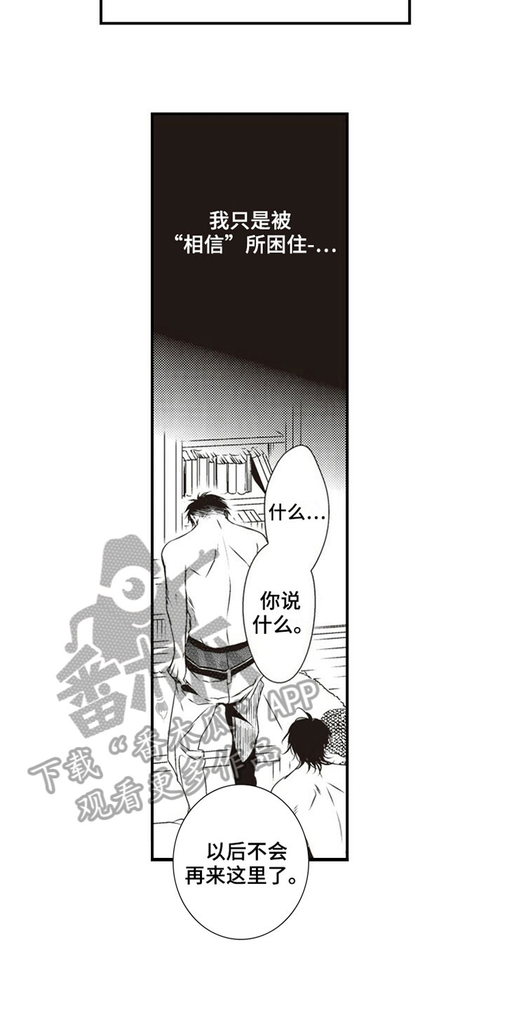第16章：背叛8