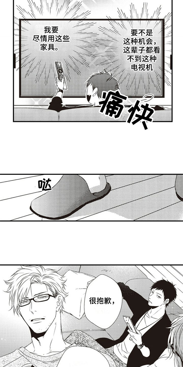 第3章：室友7