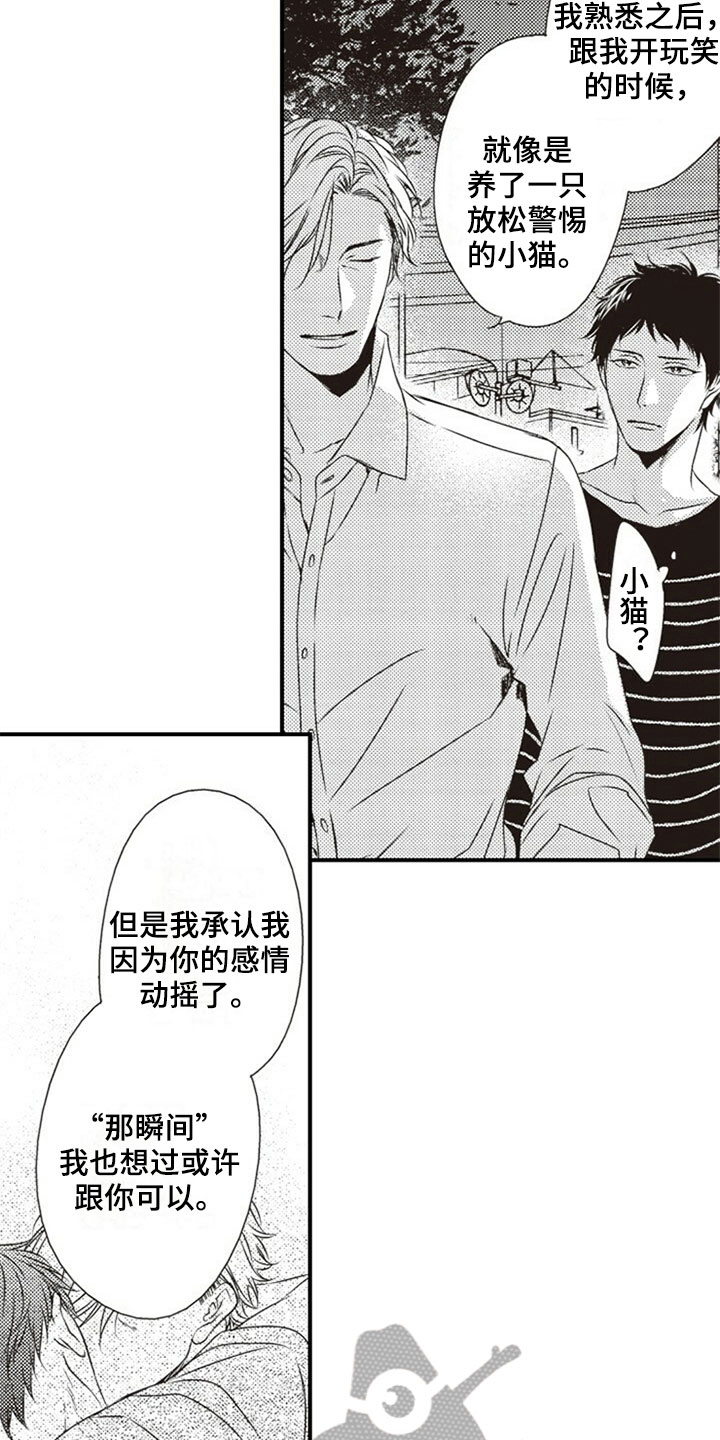第30章：正面攻略8