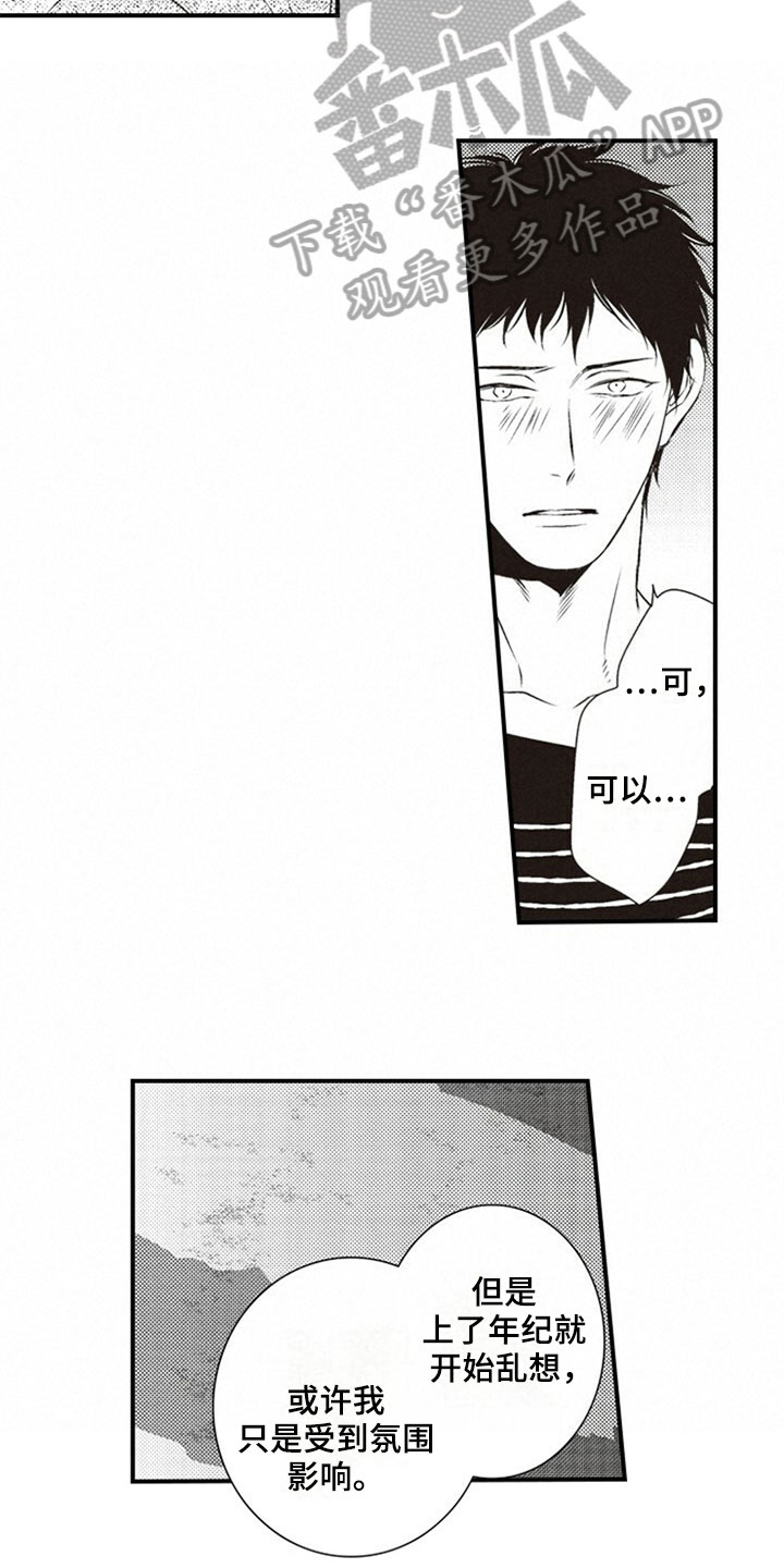 第30章：正面攻略9