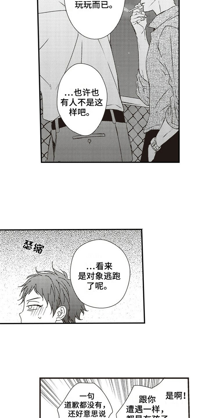 第18章：怨恨11