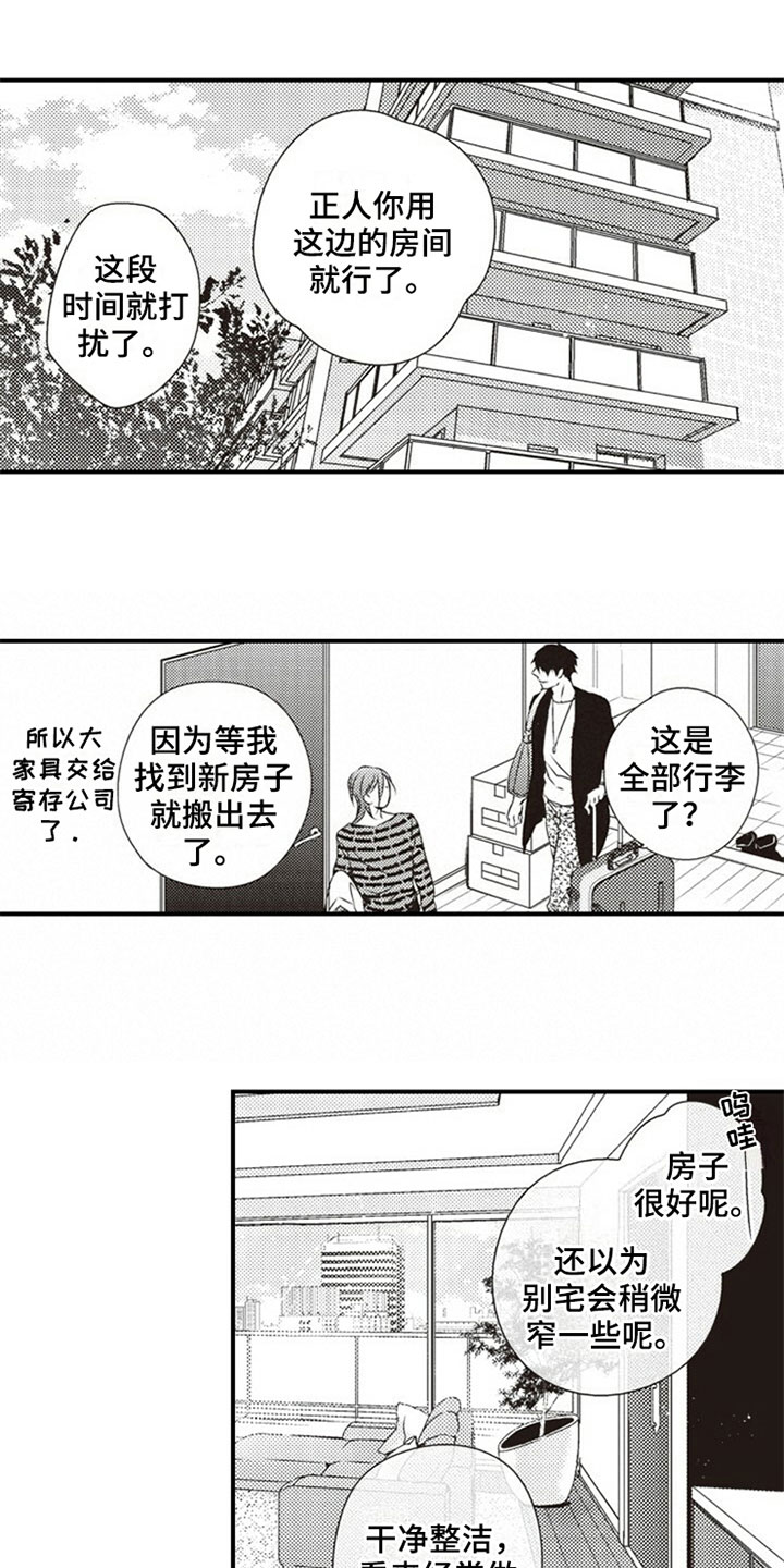 第2章：入住8