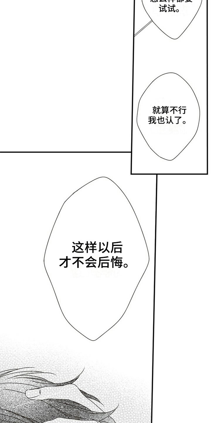 第31章：笨蛋12