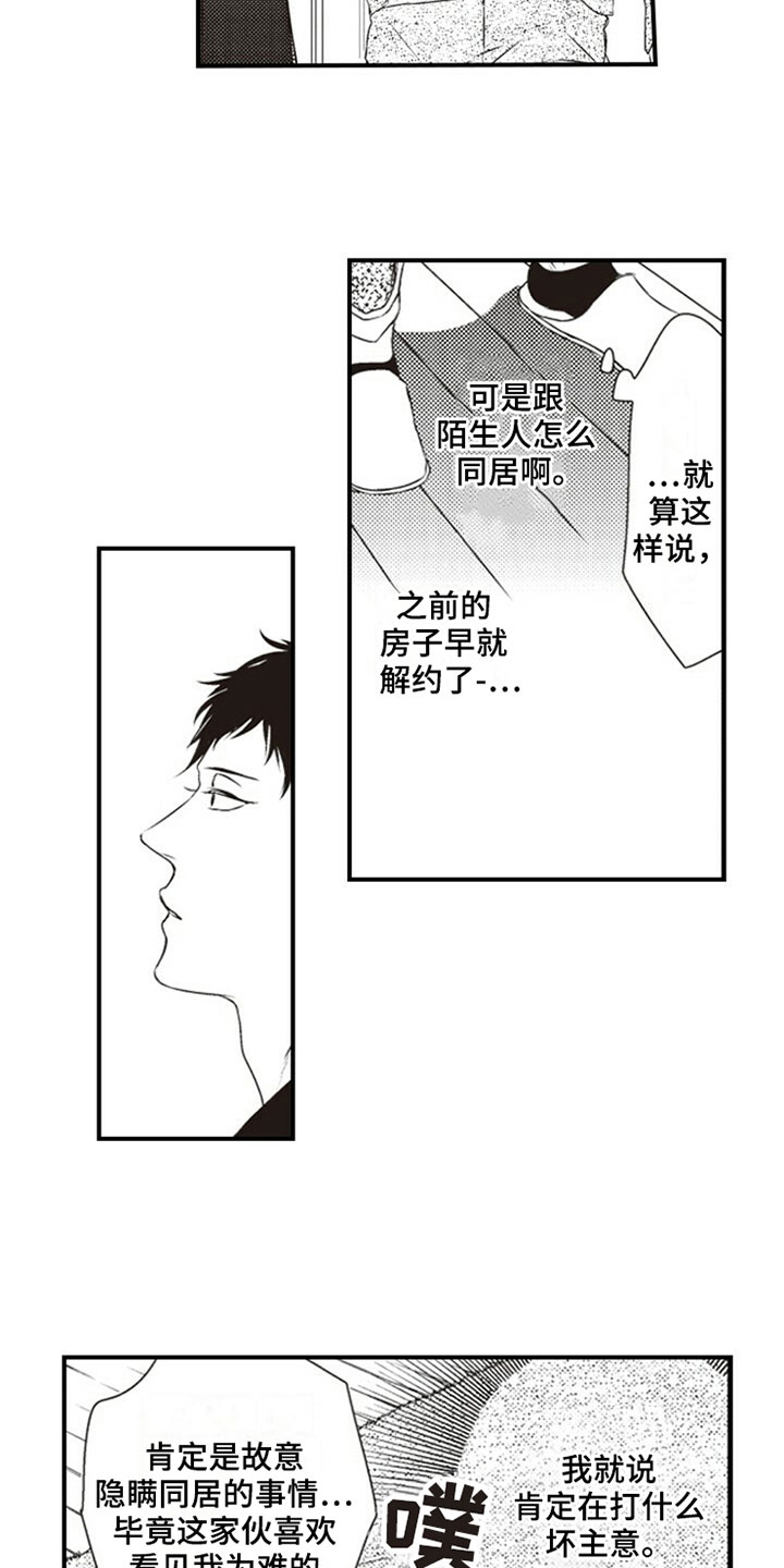 第3章：室友5