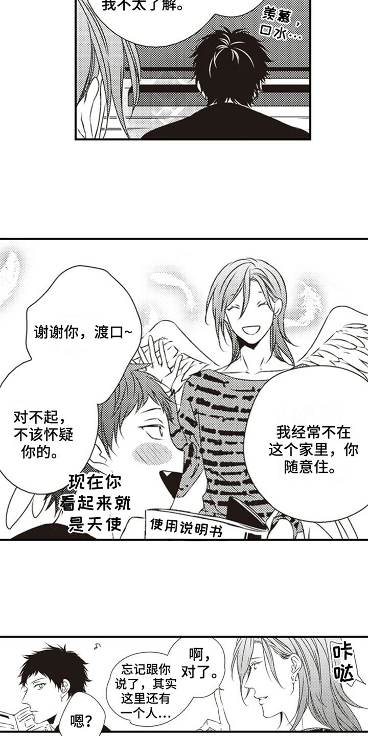第2章：入住11