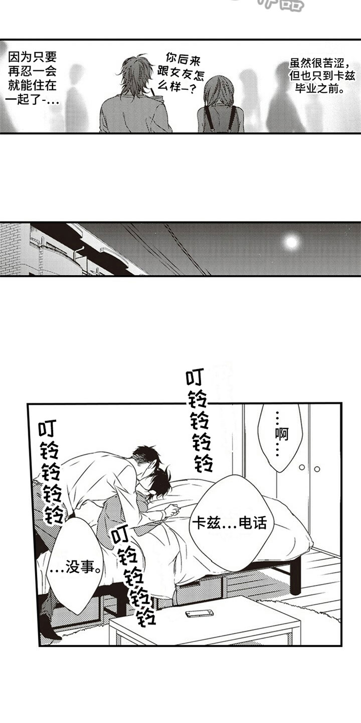 第16章：背叛3