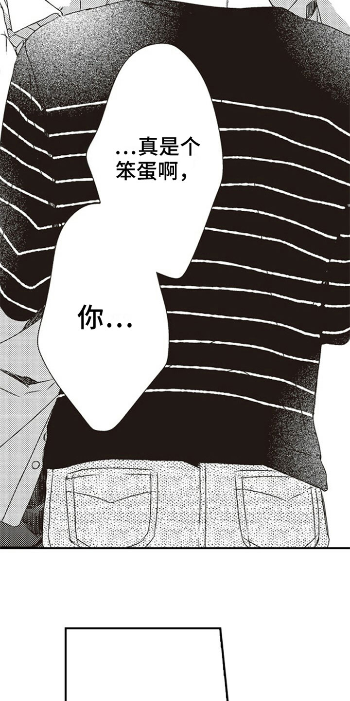 第31章：笨蛋14