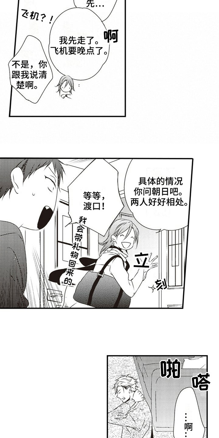 第3章：室友2