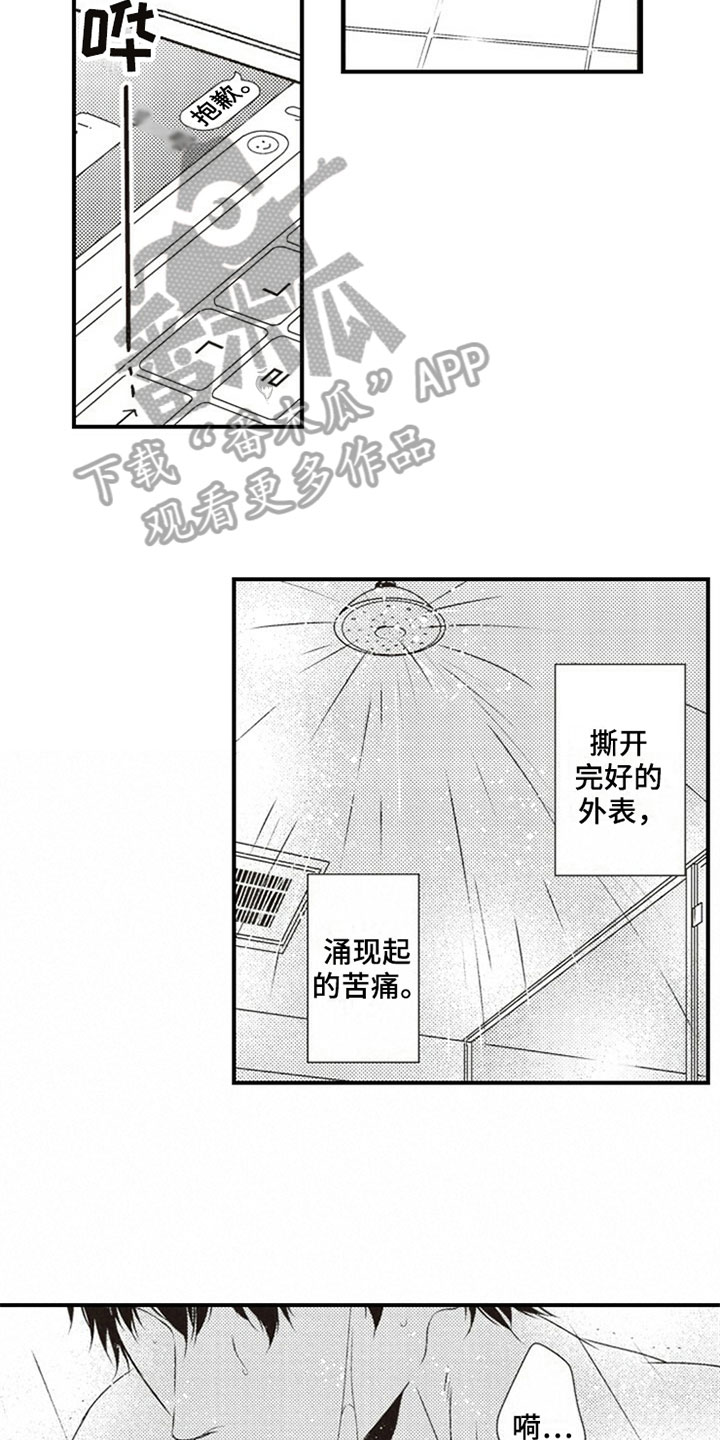 第13章：伤口9