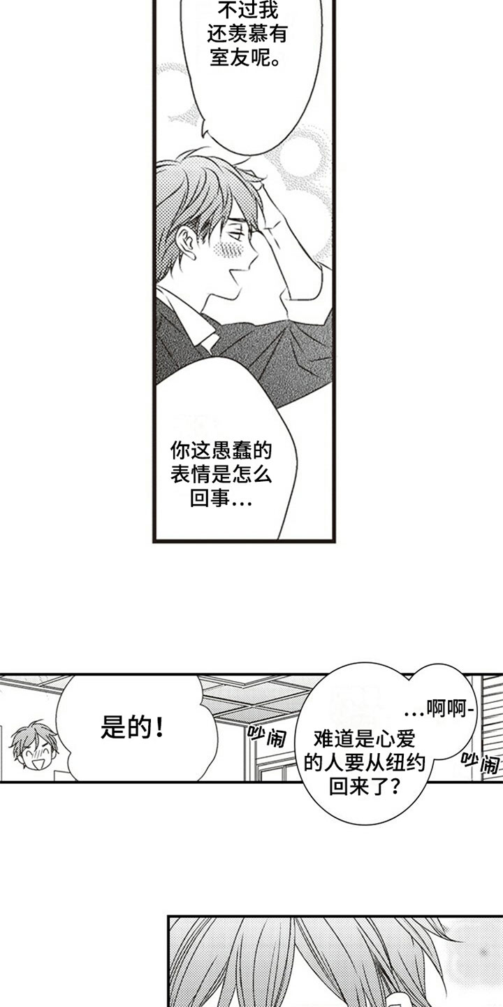 第3章：室友12