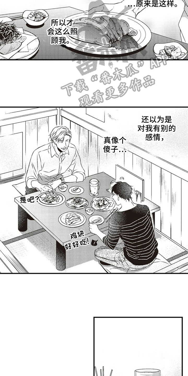 第29章：表白6