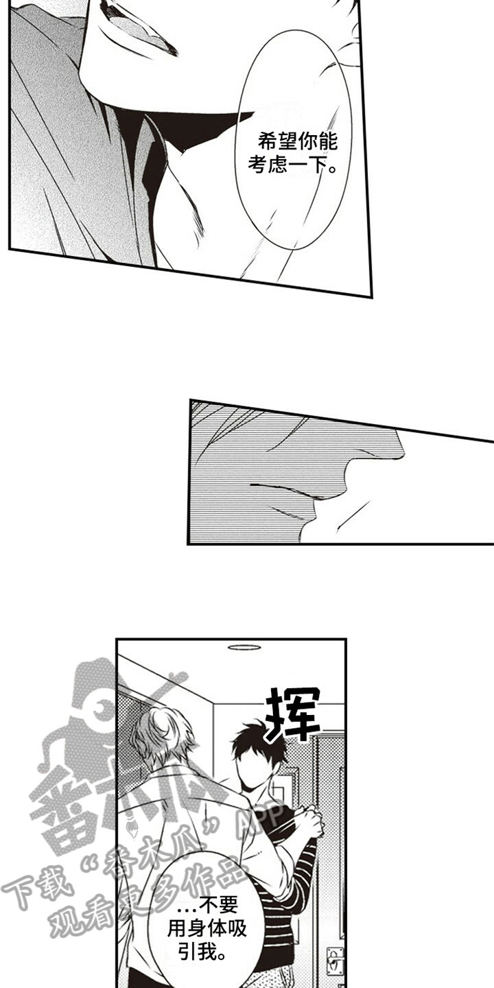 第31章：笨蛋5