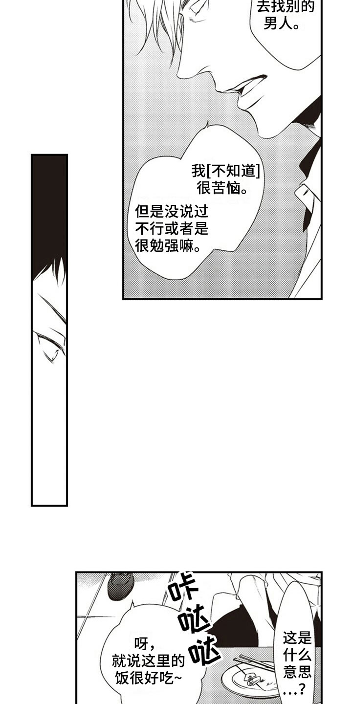第30章：正面攻略2