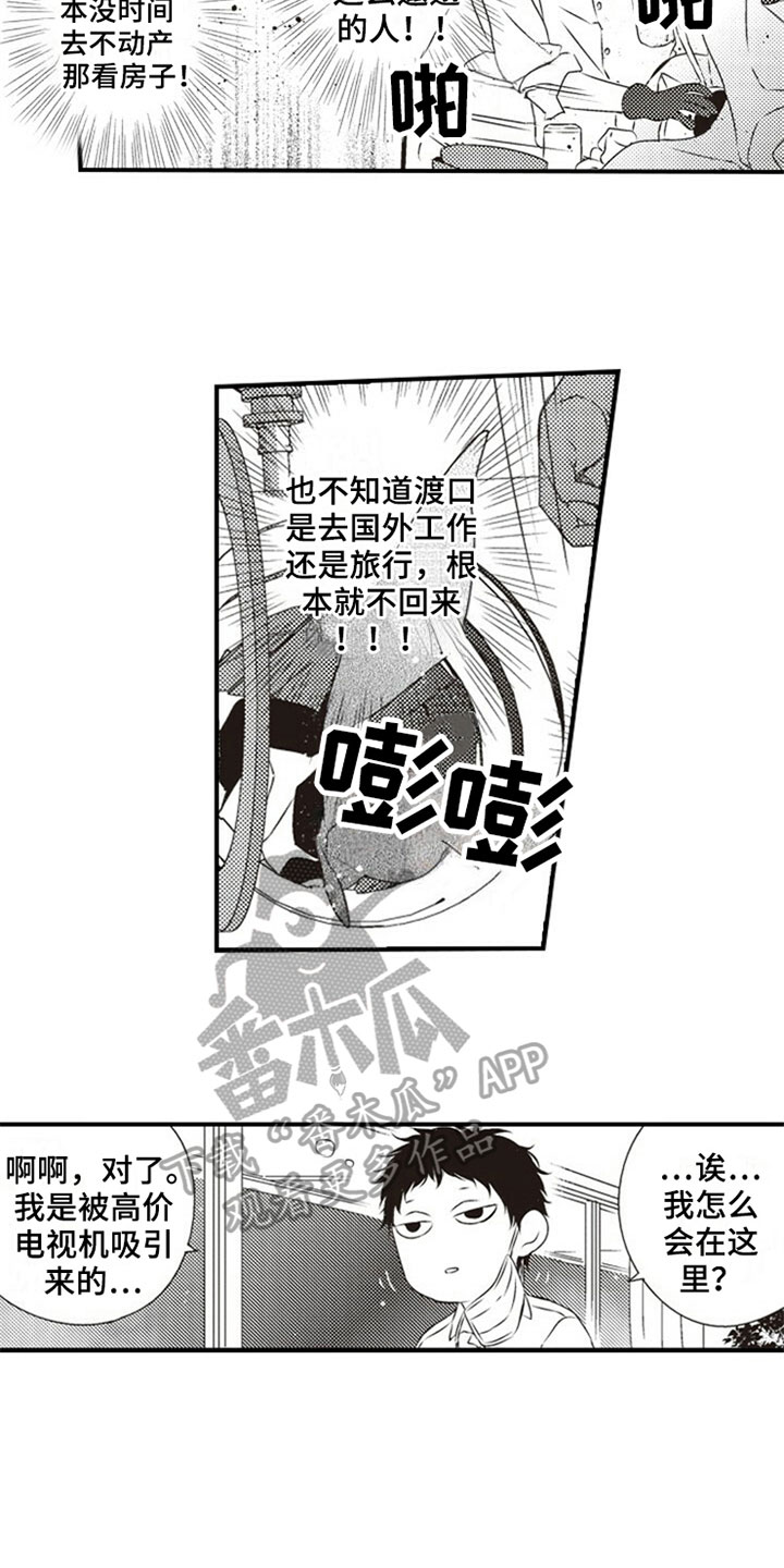 第4章：烦恼11