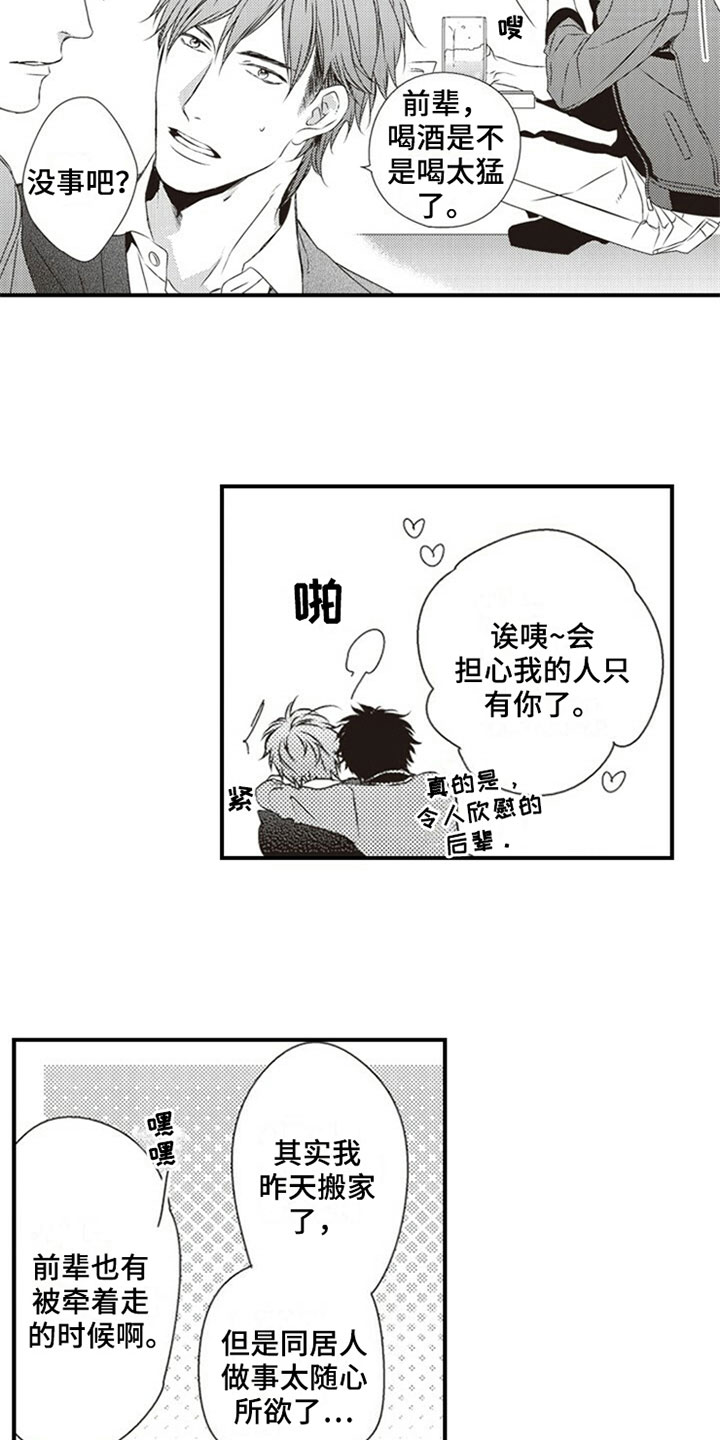 第3章：室友10