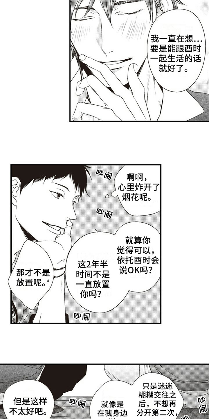 第3章：室友13