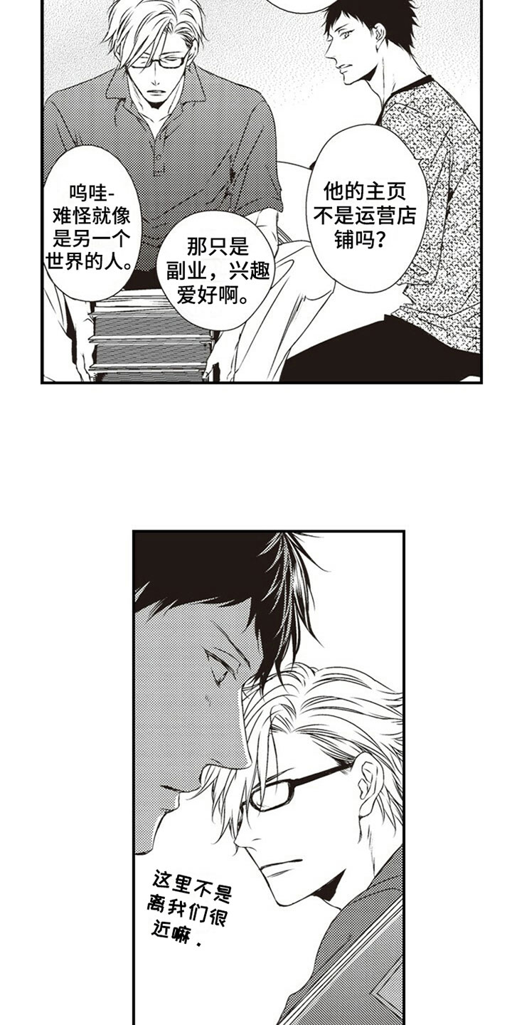 第24章：心动3