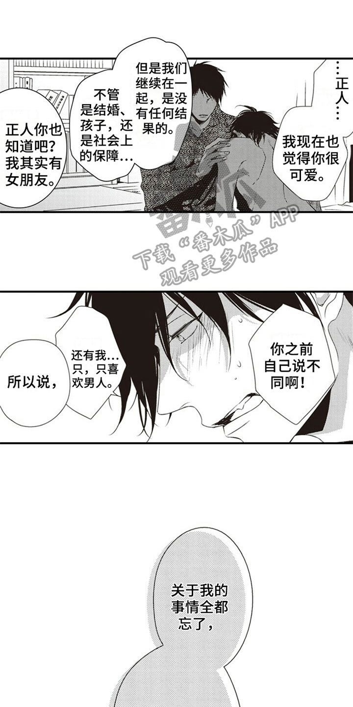 第16章：背叛12