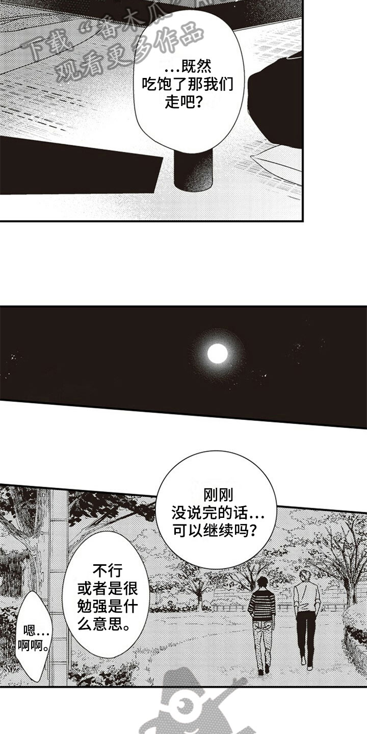 第30章：正面攻略6
