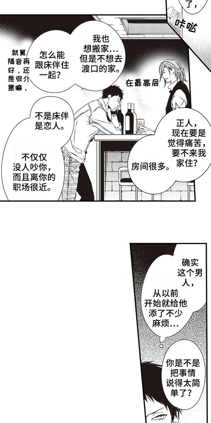 第2章：入住3