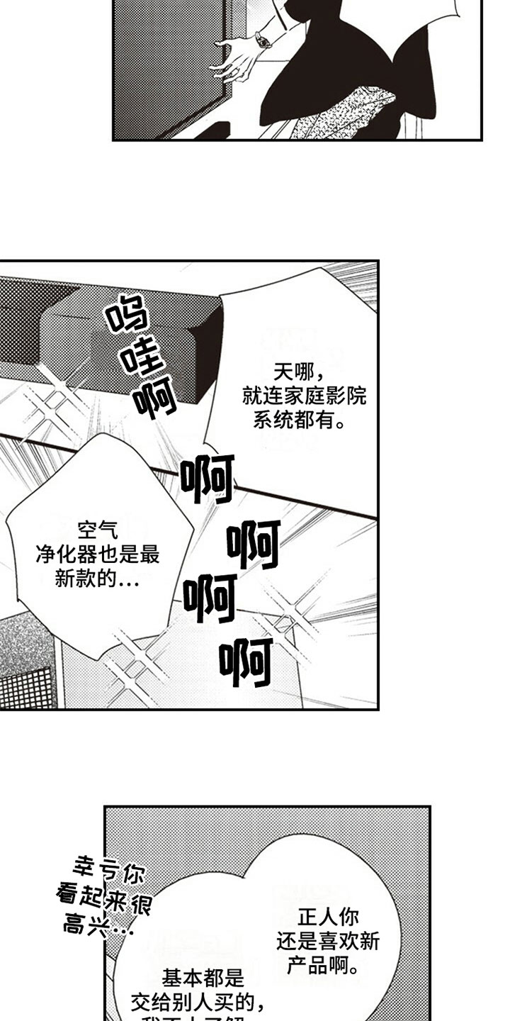 第2章：入住10