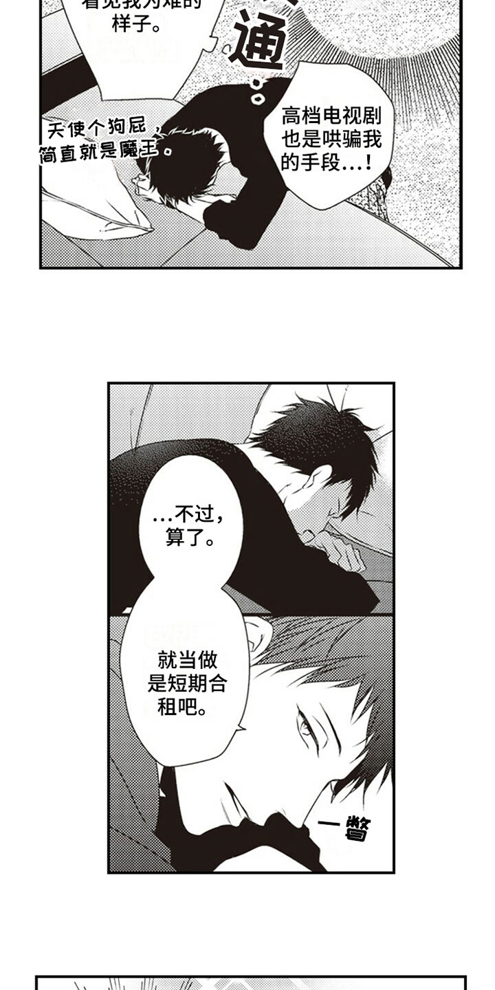 第3章：室友6