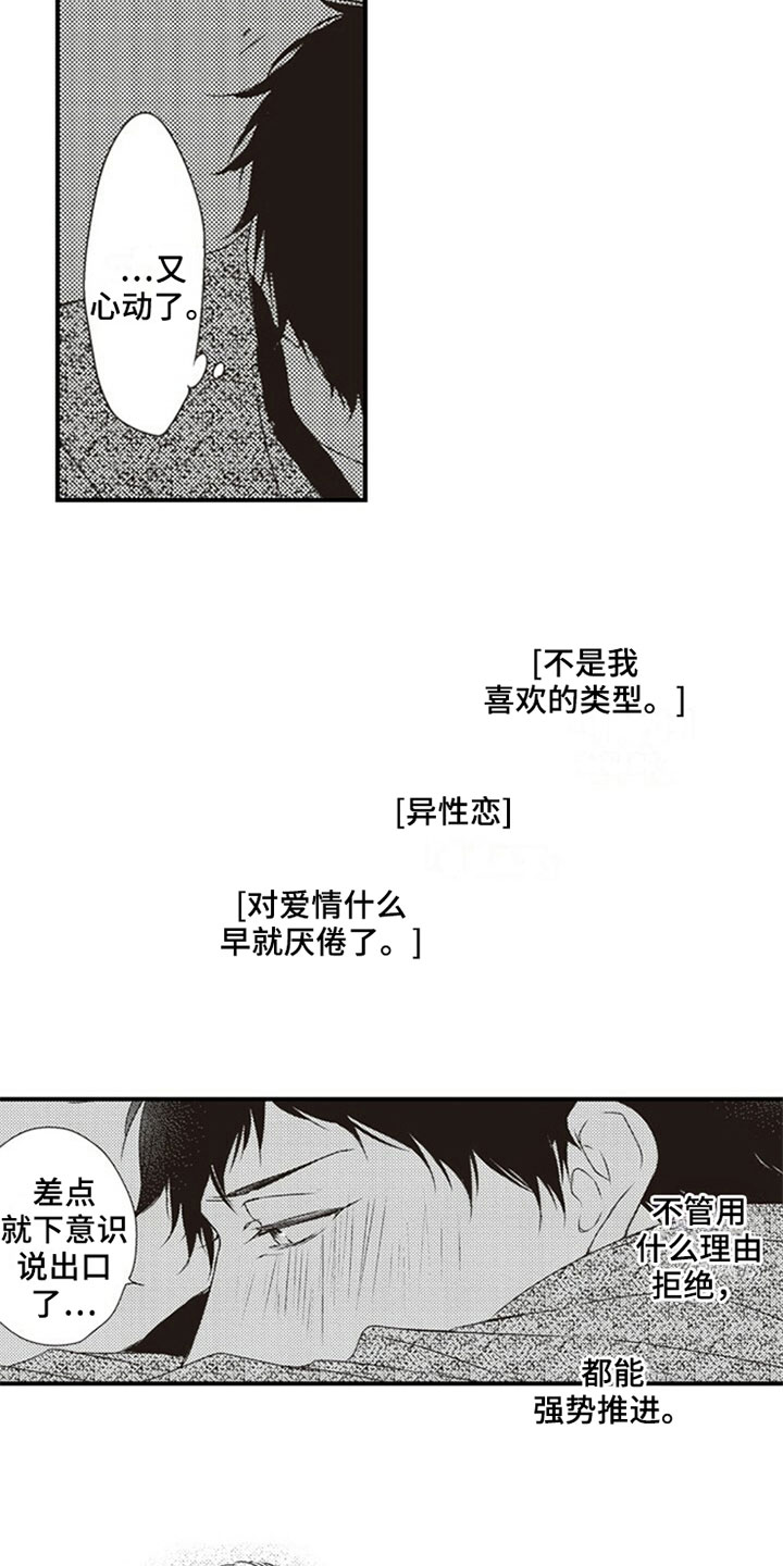 第24章：心动12