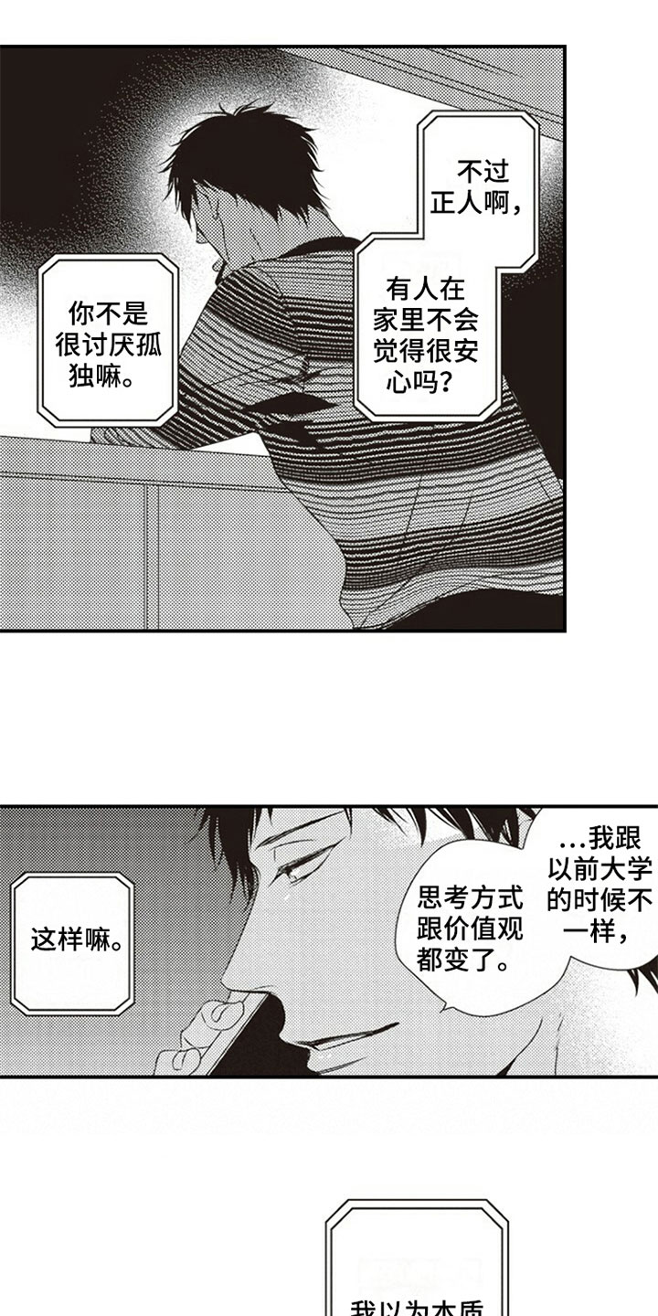 第7章：偷吃3