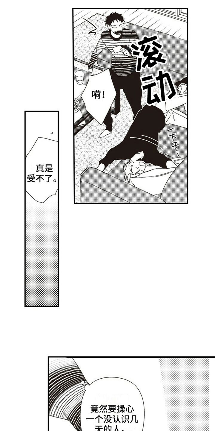 第7章：偷吃8