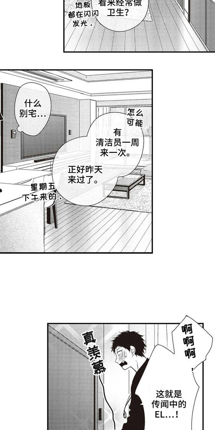 第2章：入住9