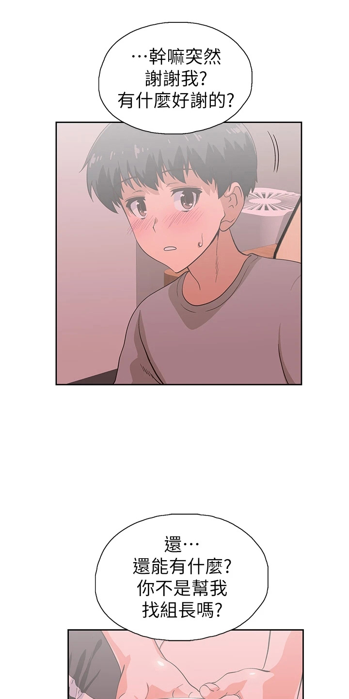 第61章：道谢7