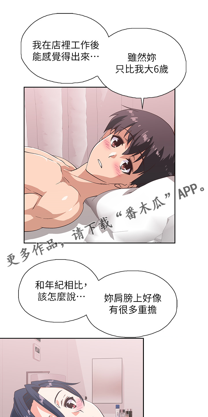第29章：感觉你好累0
