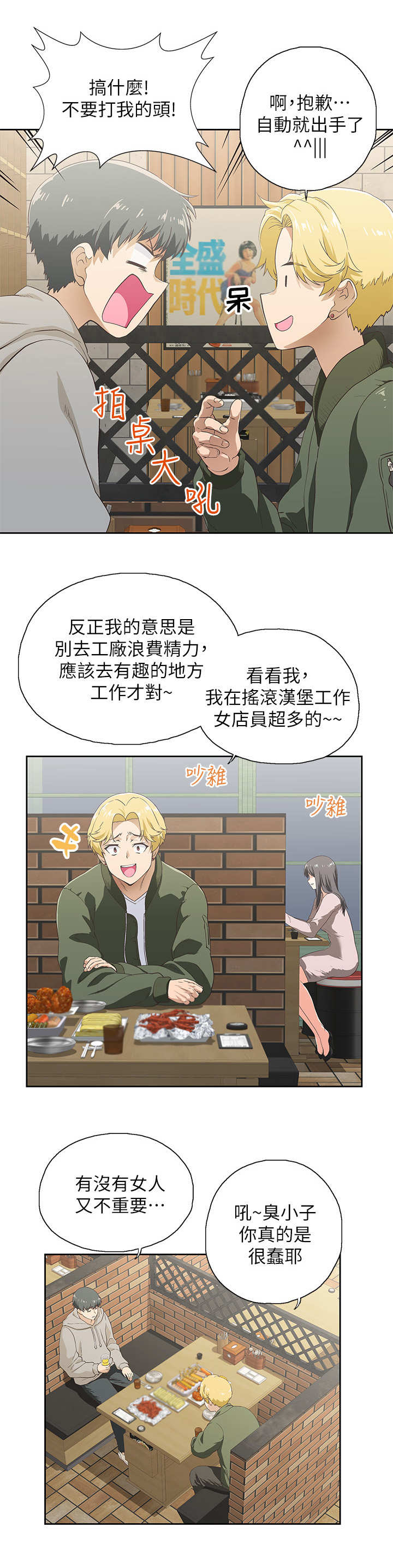 第1章：损友5