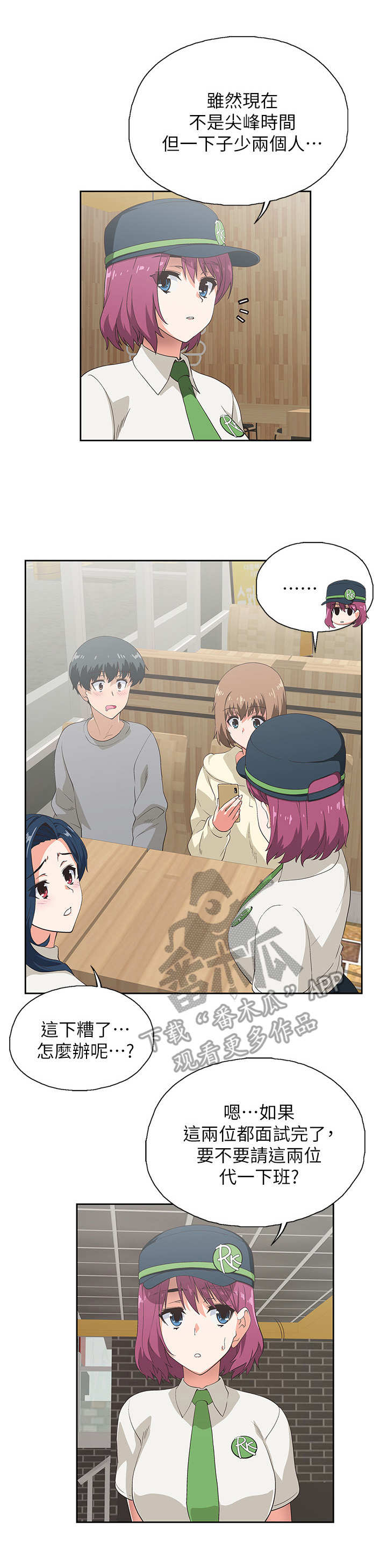 第4章：代班6