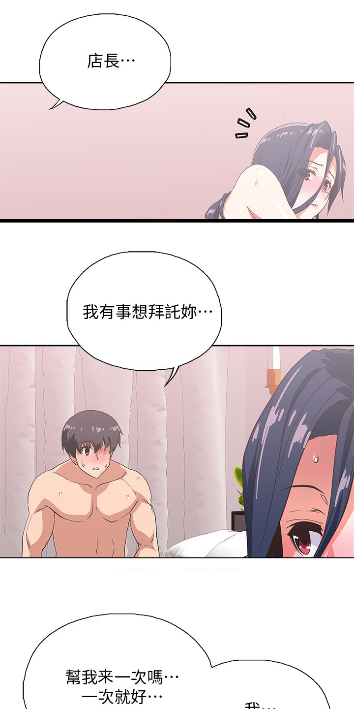 第27章：有事拜托你6