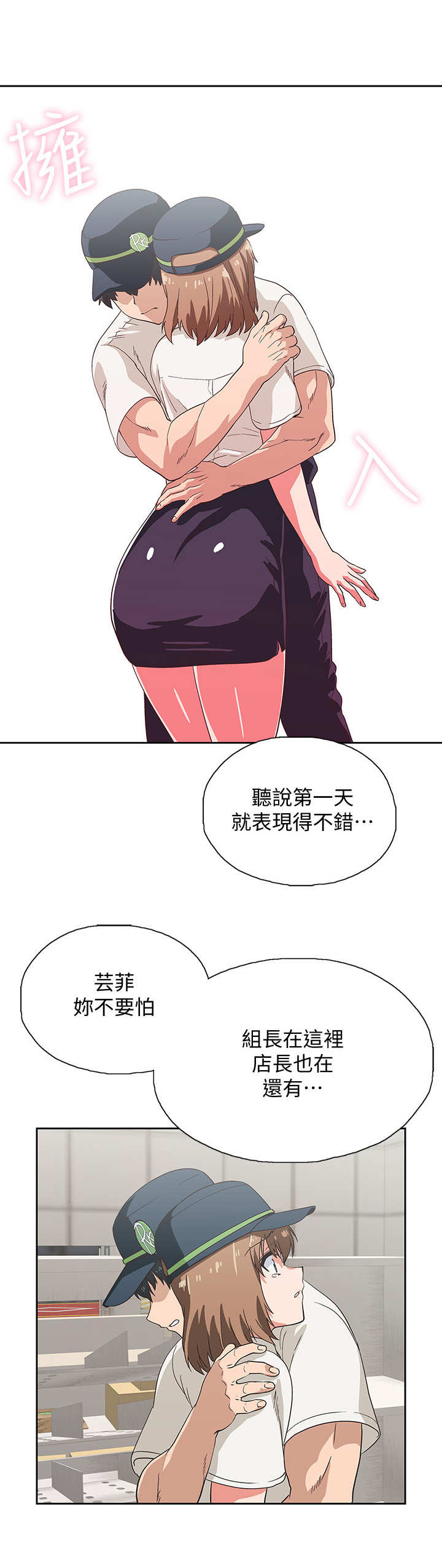 第18章：安慰1