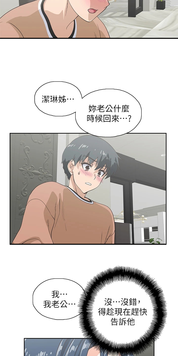 第51章：我老公不在家12