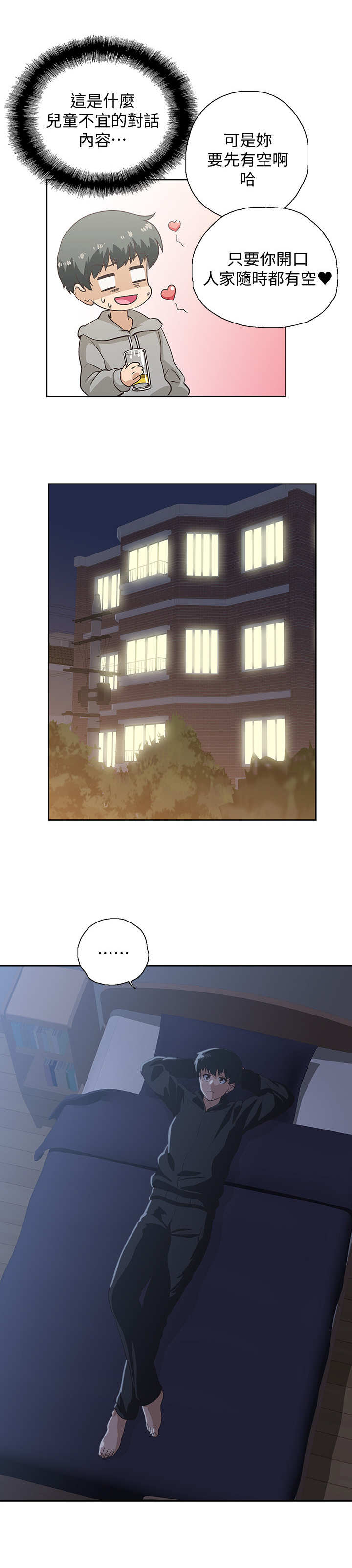 第2章：怂恿10
