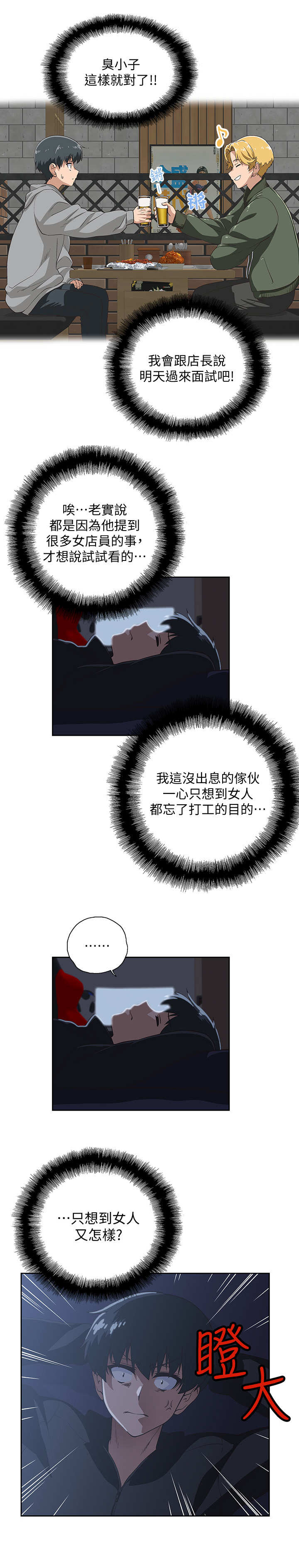 第2章：怂恿11