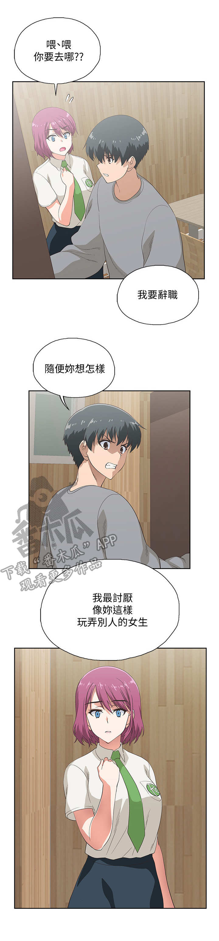第11章：态度强硬6