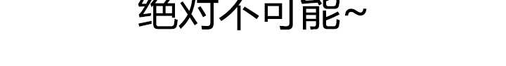 第24章：绝对不可能22