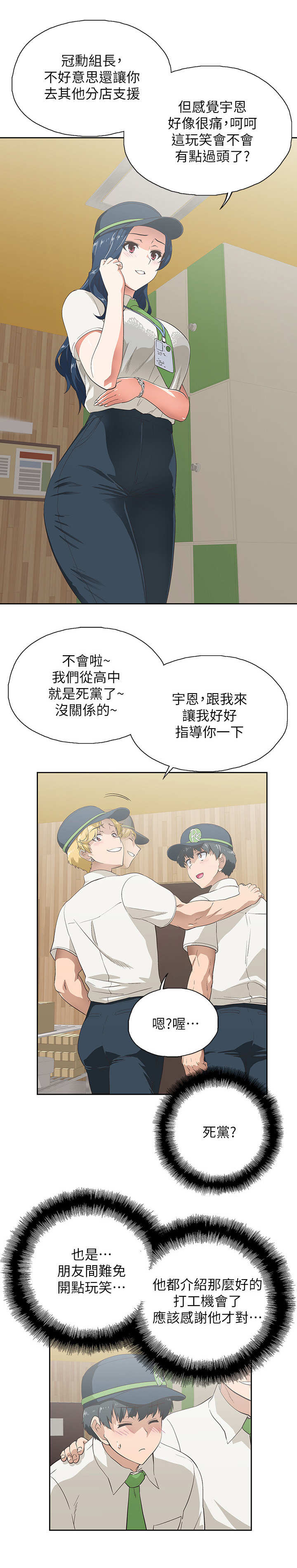 第4章：代班11
