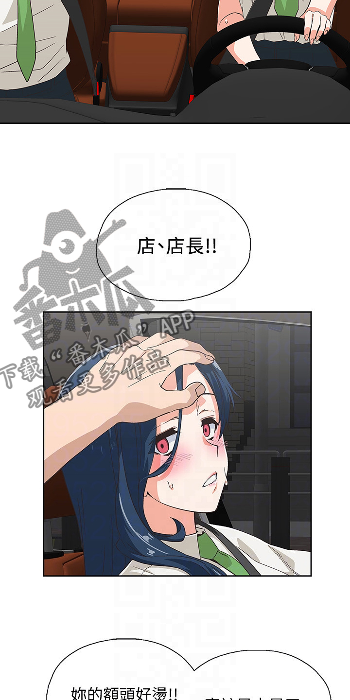 第23章：不对劲的店长8