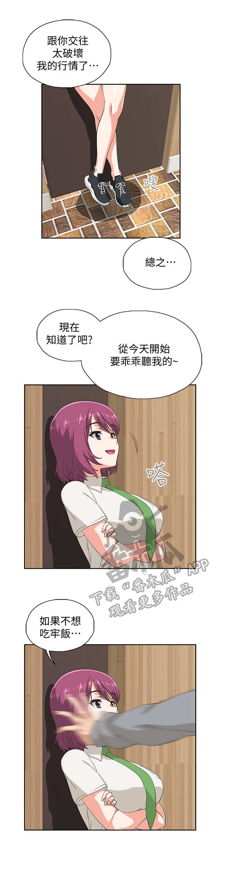 第11章：态度强硬2