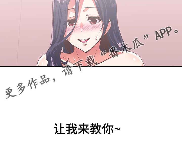 第25章：让我来教你25