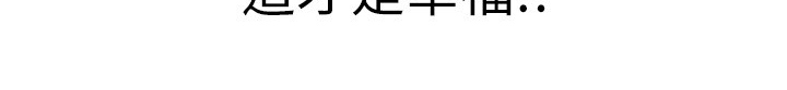 第26章：这才是幸福29