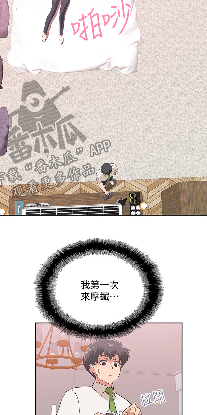 第23章：不对劲的店长16